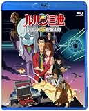 [DVD]山田康雄 ルパン三世「ルパンVS複製人間」 (Blu-ray Disc)