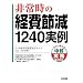 ��펞�̌o��ߌ�1240���� (�����Ɏg���钆�o����Books)