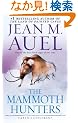The Mammoth Hunters (Earth's Children, Book Three)