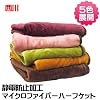 ���� �y5�F�W�J�z �}�C�N���t�@�C�o�[ �ѕz �n�[�t �P�b�g �唻 �Ђ��|�� �Ód�C �h�~ ���H �n�[�t �T�C�Y 140�~100cm �u���E��