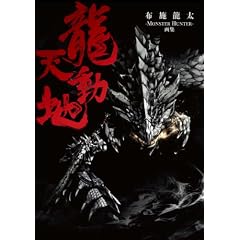 ���V���n �z�{���� -MONSTER HUNTER- ��W