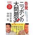 �Q���Ԃł��܂��킩��I�@���� �j�b�|���̑���30�I (2���Ԃł��܂��킩��!)