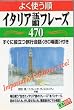 �悭�g���� �C�^���A��t���[�Y470�\�����ɖ𗧂��s��b�u80��ʁv�t��