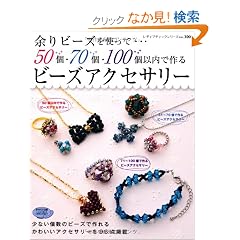 50�E70�E100�ȓ��ō��r�[�Y�A�N�Z�T���[�\�]��r�[�Y���g���āc (���f�B�u�e�B�b�N�V���[�Y no. 3003)