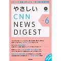 �₳����CNN NEWS DIGEST Vol.6