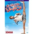�G�[�W�F���g�E�]�[�n�� �R���N�^�[�Y�E�G�f�B�V���� [DVD]