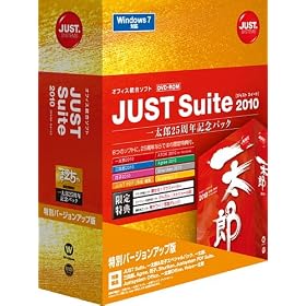 JUST Suite 2010 [�ꑾ�Y25���N�L�O�p�b�N] ���ʃo�[�W�����A�b�v��