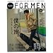 Hanako FOR MEN vol.5�@�l�̗��B���[�J���A�ӂ���ƁB (�}�K�W���n�E�X���b�N)
