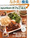 syunkon�J�t�F���͂� (e-MOOK)