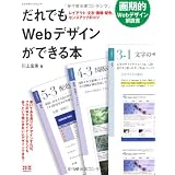 ����ł�Web�f�U�C�����ł���{ �\���C�A�E�g�E�����E�摜�E�z�F�A�Z���X�A�b�v�̃R�c�\ (�G�N�X�i���b�W���b�N)���G���ɂ��