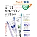 ����ł�Web�f�U�C�����ł���{ �\���C�A�E�g�E�����E�摜�E�z�F�A�Z���X�A�b�v�̃R�c�\ (�G�N�X�i���b�W���b�N)