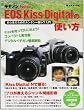 �L���m��New EOS Kiss Digital�̎g�����\���S�҂̂��߂̃J���^����჌�t����