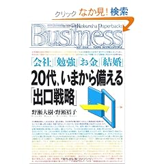 �u��Ёv�u�׋��v�u�����v�u�����v 20��A���܂��������u�o���헪�v (Kobunsha Business)