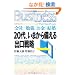 �u��Ёv�u�׋��v�u�����v�u�����v 20��A���܂��������u�o���헪�v (Kobunsha Business)