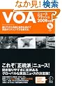 VOA�j���[�X�t���b�V�� 2008�N�x�� (2008) (�m�b�c�{�e�L�X�g�n)