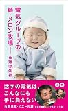 [Book]電気グルーヴ 電気グルーヴの続・メロン牧場―花嫁は死神 上