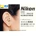 Nikon�����^�⒮��[���E���p]New�j�R���C���t�@�b�V����NEF-05���������ɂ����Ȃ��������̕��p�y�x��p�⒮��NEF05