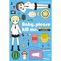 Baby,please kill me.�@�u�L���~�[�x�C�x�[�v�t�@���u�b�N���A���\���W�[�R�~�b�N (�܂񂪃^�C��KR�R�~�b�N�X)