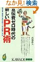 ��`��[������̐V����PR�p ��\�Z�ŏ��i���Ђ�m�炵�߂�m�b�ƕ��@ KAWADE���V��-