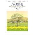 12�̑��蕨�\���E�ł������ЂƂ�̑�؂Ȃ��Ȃ���