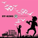 [CD]ET-KING さよならまたな