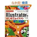 Illustrator�ł͂��߂ẴC���X�g�\�C���X�g�u�b�N 8/9/10/CS/CS2/CS3/CS4�Ή� Macintosh/Windows�Ή�