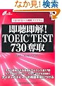 ���������I�@TOEIC TEST 730�D��