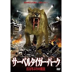 �T�[�x���^�C�K�[�E�p�[�N �S���N�Ԃ�̉a�H [DVD]