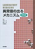 �ُ�l�̏o�郁�J�j�Y�� ��5��
