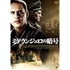 �~�P�����W�F���̈Í� [DVD]