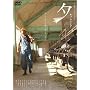 �[ -�䂤- [DVD]