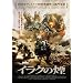 �C���N�̉� [DVD]