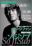 [Book] 韓国ドラマ通信 2008 Autumn (SOFTBANK MOOK)