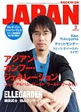 [Book] ROCKIN'ON JAPAN (ロッキング・オン・ジャパン) 2008年 03月号 [雑誌]