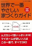 ���E�ň�Ԃ₳�����ƂÂ���J�J�C�g�J2008-2009 (�G�N�X�i���b�W���b�N)