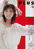 [Book] ザテレビジョンPLUS+ 甲斐まり恵 (カドカワムック 286)