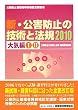 �V�E���Q�h�~�̋Z�p�Ɩ@�K�q2010�r��C��