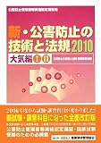 �V�E���Q�h�~�̋Z�p�Ɩ@�K�q2010�r��C��