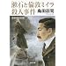���΂Ɨϓփ~�C���E�l���� (�����Е���)