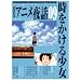 BS�A�j����b Vol.9 ���������鏭�� (�L�l�{���b�N)