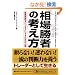 ���ꏟ�҂̍l���� (PanRolling Library)
