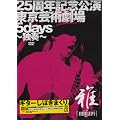 25���N�L�O�����E�����|�p����5days~�Ƒt~ �y�������Ձz [DVD]