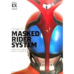���ʃ��C�_�[�J�u�g ���ʎʐ^�W�uMASKED RIDER SYSTEM�v������ (DETAIL OF HEROES EX)