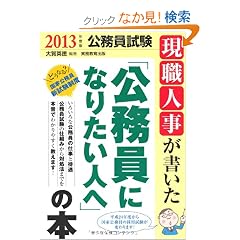 ���E�l�����������u�������ɂȂ肽���l�ցv�̖{�m2013�N�x�Łn (����������)