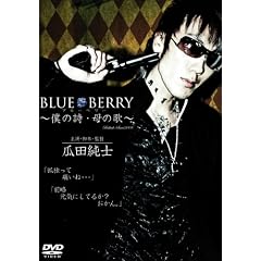 BLUE BERRY [DVD]