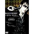 BLUE BERRY [DVD]