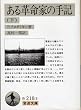 ����v���Ƃ̎�L �� (��g���� �� 218-3)
