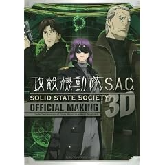 �U�k�@����S�DA�DC�DSOLID�@STATE�@SOCIETY�@3D�@OFFICIAL�@MAKING (KC�f���b�N�X)