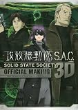 �U�k�@����S�DA�DC�DSOLID�@STATE�@SOCIETY�@3D�@OFFICIAL�@MAKING (KC�f���b�N�X)