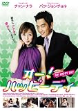 [DVD]チャン・ナラ オー!ハッピーデイ [DVD]